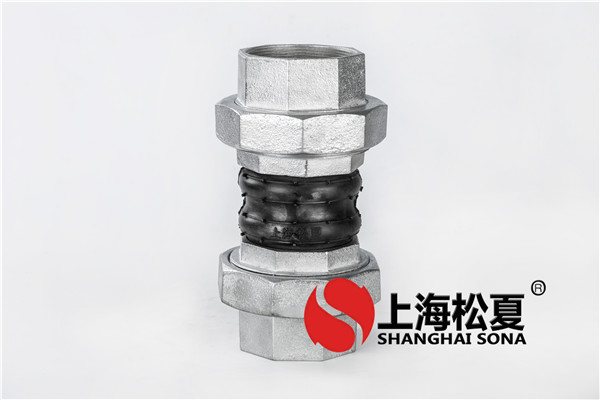 丝扣橡胶接头怎样应用